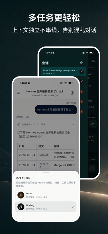 为会话选择不同 Profile