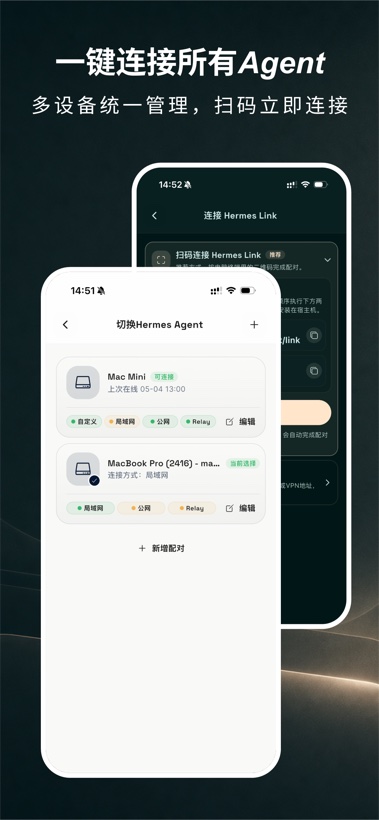 管理多个 Hermes Link 连接